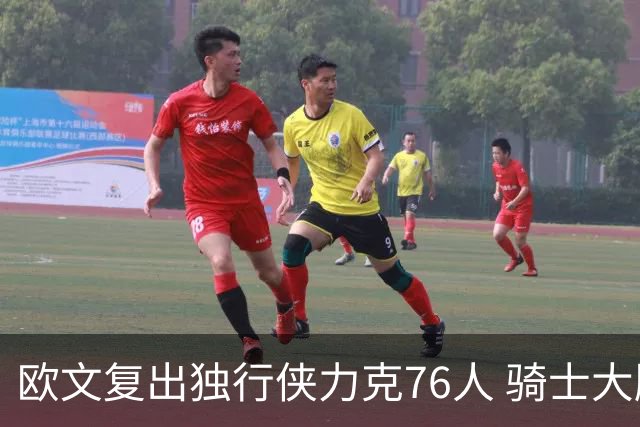 欧文复出独行侠力克76人 骑士大胜国王6连胜